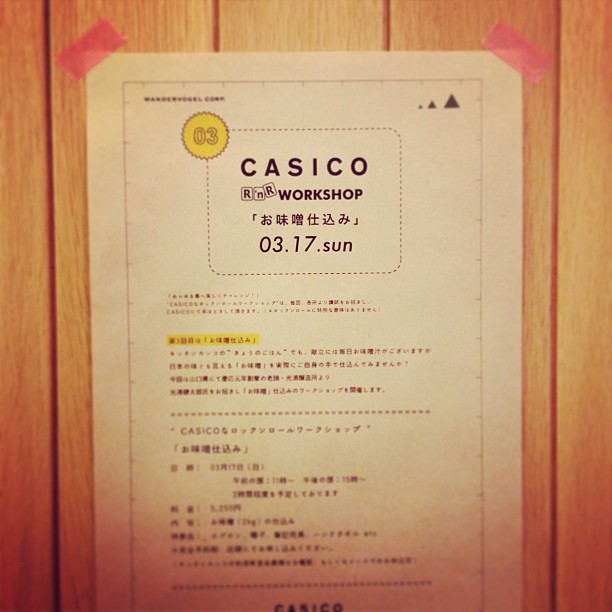 今日は広島のCASICOさんで味噌作りワークショップを行います。